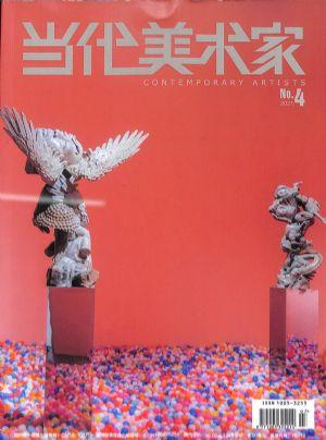 当代美术家（一年订阅，双月刊，6期）