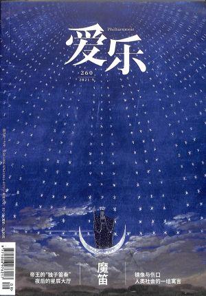 三联爱乐（一年订阅，月刊，12期）
