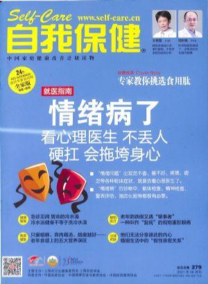 自我保健（一年订阅，月刊，12期）