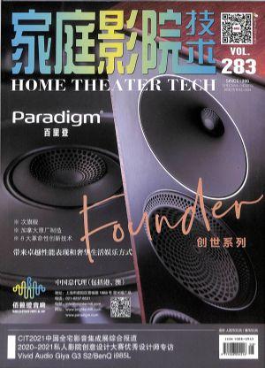 家庭影院技术（一年订阅，月刊，12期）