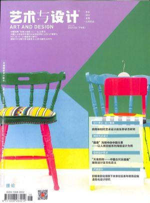 艺术与设计（一年订阅，月刊，12期）