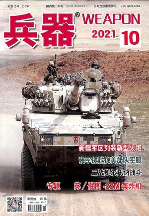 兵器（一年订阅，月刊，12期）