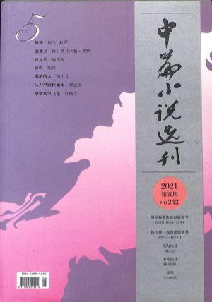 中篇小说选刊（一年订阅，双月刊，6期）