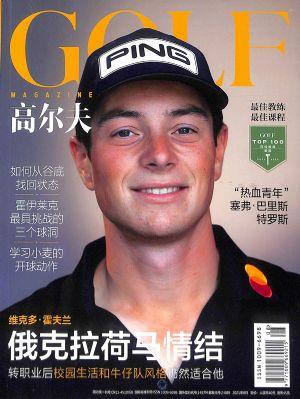 高尔夫（一年订阅，月刊，12期）