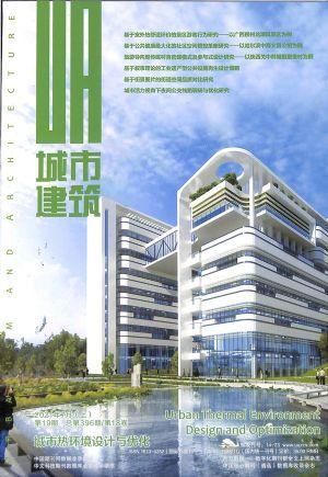 城市建筑.上旬.建筑版（一年订阅，月刊，12期）