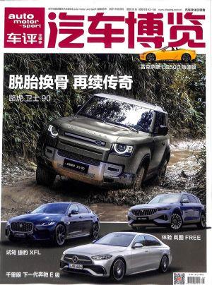 汽车博览（一年订阅，月刊，12期）
