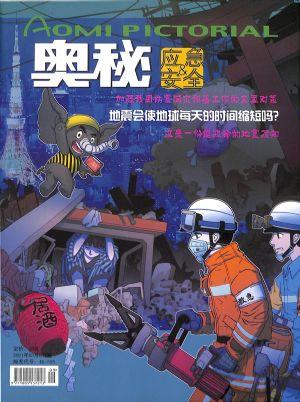 奥秘应急安全（原奥秘创新大赛）（一年订阅，月刊，12期）