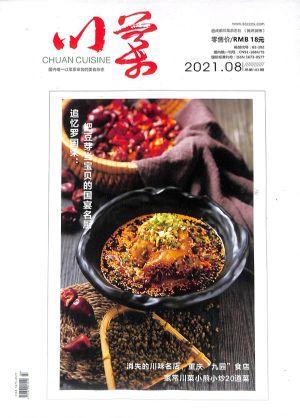 川菜（一年订阅，月刊，12期）