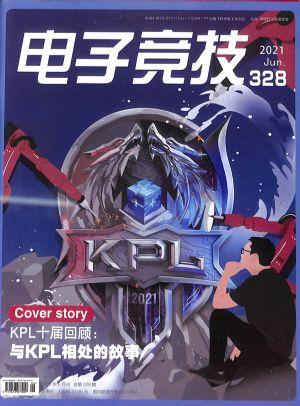 电子竞技（一年订阅，月刊，12期）
