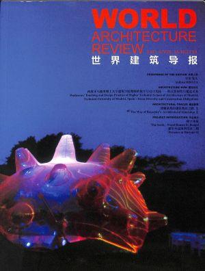世界建筑导报（一年订阅，双月刊，6期）