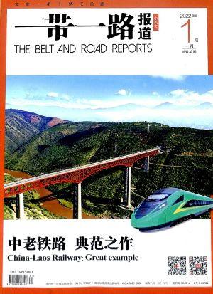 一带一路报道（一年订阅，双月刊，6期） 