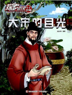探索历史（一年订阅，月刊，12期） 