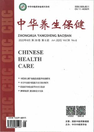 中华养生保健（一年订阅，半月刊，24期）