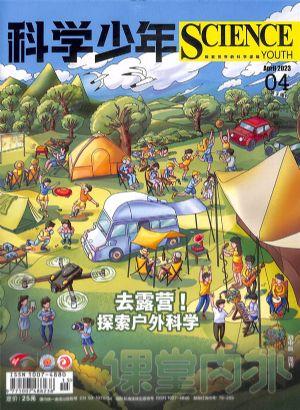 课堂内外科学少年（原科学FANS）（一年订阅，月刊，12期）