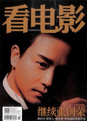 看电影（一年订阅，月刊，12期）