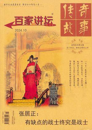 百家讲坛（一年订阅，月刊，12期）