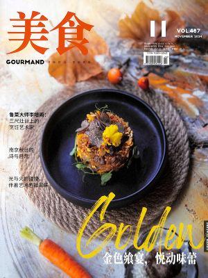 美食（一年订阅，月刊，12期）